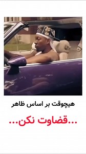 ‎مدیتیشن فارسی | موفقیت 💡 | خودشناسی 🪞 | خودسازی 🔥 | رشد فردی 🚀‎ on Instagram‎: "قبول داری؟😅 @persianmeditation video by unknown To confirm or delete, please send us a message Thanks 🌹"‎