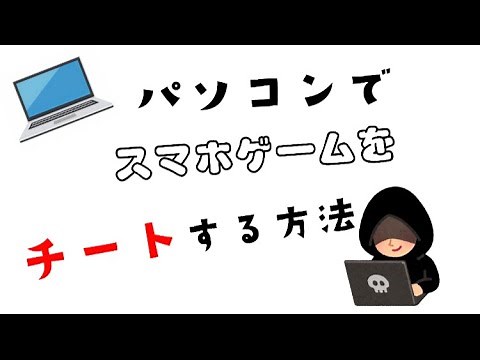 【gameguardian導入】PCを使ったgameguardianの導入の仕方！