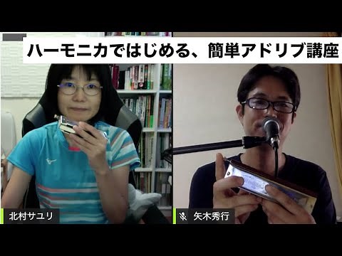 ハーモニカではじめる、簡単アドリブ講座 #001〜ドとレの２音だけでアドリブ！〜