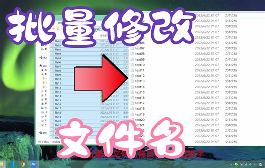 怎样批量修改文件名