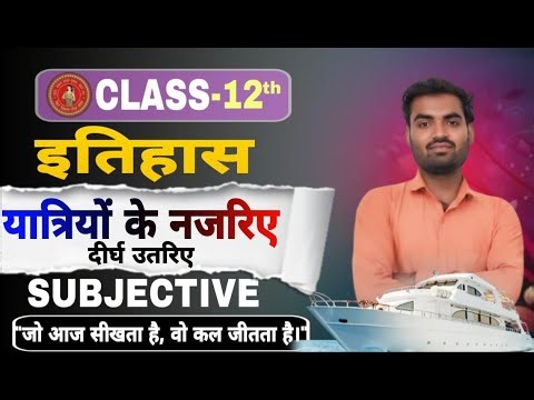 class 12th history objective | bihar board internet modal papaer 12th history objective | chandansir