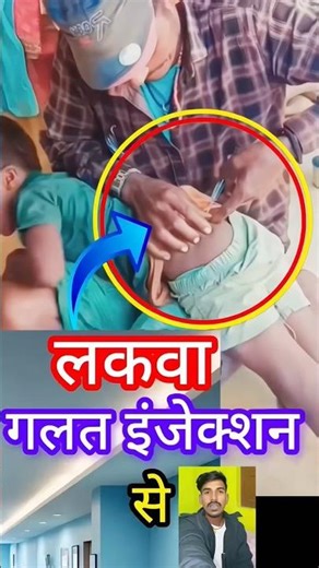 Wrong Site Injection❌ #injection #medicalprocedure #shorts