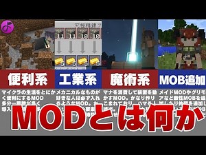 [Minecraft MOD] What is a MOD anyway? [It's useful to know, but this video is full of mistakes]