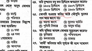 Class 8 Bangla Model Question || #class8 #bangla #question | Soton's Education