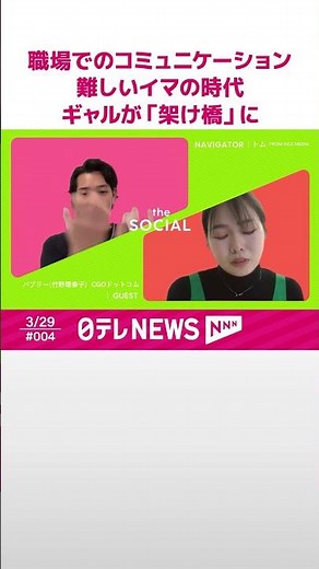 【ギャル×企業🦕】社長もあだ名呼びで、敬語禁止!! ギャルマインドで臨む“忖度のないコミュニケーション”が日本型企業に刺さるワケ......CGOドットコム総長バブリーさんに聴く「ギャル式ブレスト」