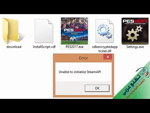 حل مشكلة رسالة خطأ "Unable to Initialize Steam Api" عند تشغيل لعبة PES 2017