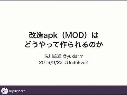 改造apk(MOD)はどうやって作られるのか ~Unityにおけるチート手法を紹介~ | Unity Learning Materials