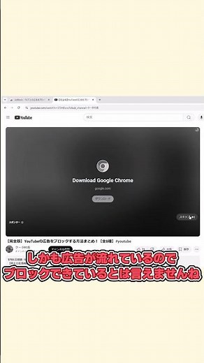 【最新】YouTubeの広告をブロックする方法！【Pie Adblock】#shorts