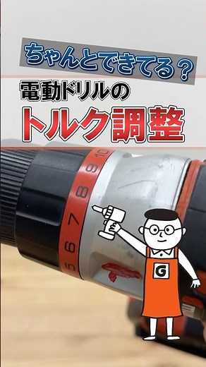 Recommended for DIY beginners! Tips for adjusting torque without making mistakes with drill drive...