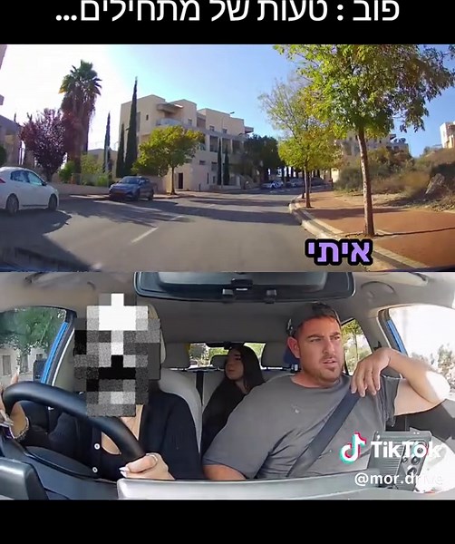 ‏טעות עושים פעם אחת... #מורהנהיגה #שיעורנהיגה #נהגחדש #מורדרייב #פוריו