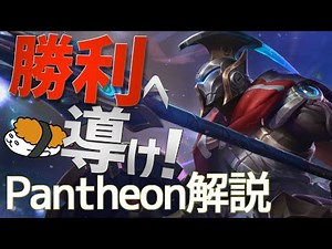 【パンテオン vs ガングプランク】この槍で勝利へ導け！！最強のパンテオン講座【DFM Evi解説】