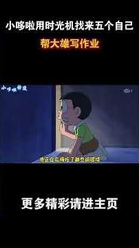 Doraemon uses a time machine to find five versions of himself to help Nobita with his homework. #...
