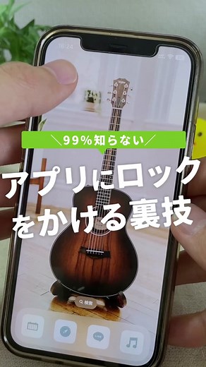 アプリにロックをかける裏技！ #iPhone裏技 #アイフォン #セキュリティ #ショートカットアプリ