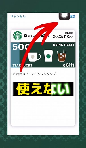 スタバのギフトチケットの管理方法