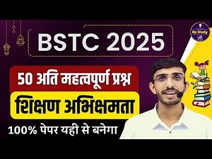 Bstc 2025 model paper - 01 | teaching aptitude Bstc exam 2025 | syllabus 2025 | pre D.EL.Ed | Rp