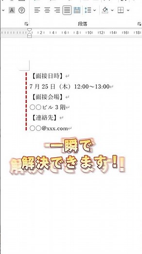 【Word】文の先頭を揃える方法！