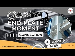 End-Plate Moment Connection