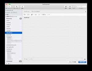 TextExpanderを使い始めて1年が経ちました。使いこなせて無くて反省
