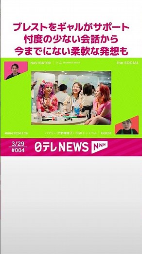【ギャル×企業🦕】社長もあだ名呼びで、敬語禁止!! ギャルマインドで臨む“忖度のないコミュニケーション”が日本型企業に刺さるワケ......CGOドットコム総長バブリーさんに聴く「ギャル式ブレスト」