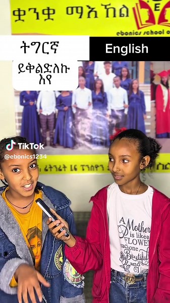 #mekeleanguagecenter #Ebonicsschoolofenglish #እንግሊሽትምህርት #advancedenglish #englishforbeginners @Ebonics