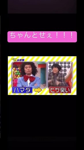 【マジカル浜田】こういう真面目なおふざけまじで好きw#shorts #youtubeshorts #マジカル浜田 #おもしろ #面白い #笑える#ダウンタウン #ガキ使