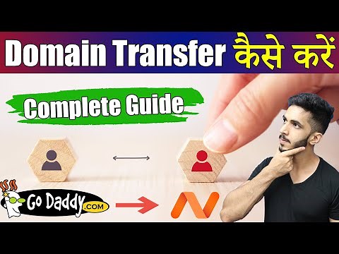 How to Move / Transfer a Domain Name 🤔 - Domain Transfer कैसे करें? (Complete Guide)