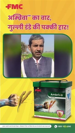 FMC India | Ambriva® herbicide - Happy Farmers ✌️#FMCIndia #Herbicide #Ambriva #Isoflex #Wheat