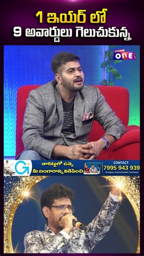 1 ఇయర్ లో 9 అవార్డులు గెలుచుకున్న | Singer Simha Exclusive Interview | SYE | Studio One Plus