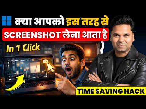 ये Best Feature जो PC चलाने का तरीका बदल देगा 🤯| Screenshot in 1 Click