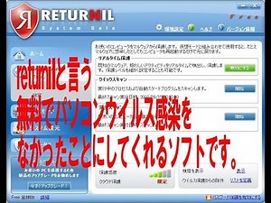 returnil 仮想化でパソコンウイルス対策