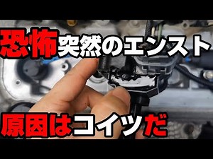 コードU0110出現 走行中のエンジン停止 原因究明するもちょっと誤診もしたかも