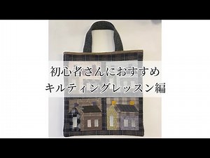 Quilting lessons recommended for beginners