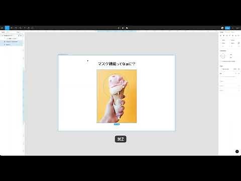 Figma マスク機能の使い方解説