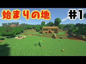 【なにクラ ～カタチを持たないマインクラフト～】#１ としみつタンクトップ視点