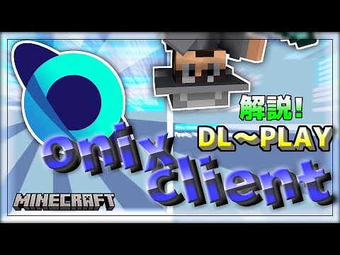 【マイクラ統合版・1.20.60対応】onix clientのダウンロード方法と、機能を全部紹介します!!