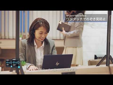 日本HP ノートパソコン「HP Sure View Reflect」- のぞき見を防止する電子的なプライバシーフィルター