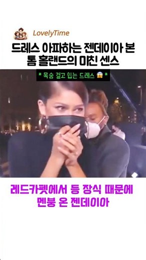 드레스 아파하는 젠데이아 본 톰 홀랜드의 미친 센스 #톰홀랜드 #젠데이아 #shorts