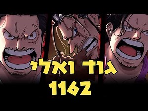Battle Royale!! One Piece 1162 Review