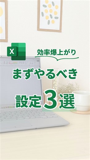 あっこ｜ワーママのExcel･PC仕事術 on Instagram: "本文にもまとめたよ↓ 今回はまずやるべきExcelの設定3選をご紹介！ 1．オートコンプリートの解除 ファイルタブの→オプション→詳細設定を開いて →オートコンプリートを使用するのチェックを外す これで勝手に入力されない！ 2．クイックアクセスツールバー よく使う項目はそのアイコンの上で右クリックして クイックアクセスツールバーに追加をしておくと時短！ 3．自動保存の設定 ファイルタブの→オプション→保存を開いて 自動保存時間を1分 保存場所に適当なところを指定する ※1分にしてExcelが重くなった場合は3分程度にしておくのがおすすめです！ ぜひ活用してみてくださいね！ ーーーーー あっこ｜ワーママのExcel仕事術 \ マネして効率UP！時間と心に余裕を / ◆1日1分すきま時間でスキルアップ🔰✨ ◆その仕事、もっとラクにできる！ ◆今日から30分早く帰ろう✨ 他の投稿はこちらから ≫≫≫ @akko_excel ーーーーー #エクセル #エクセル初心者 #エクセル設定 #エクセル時短術 #仕事効率化 #ワー