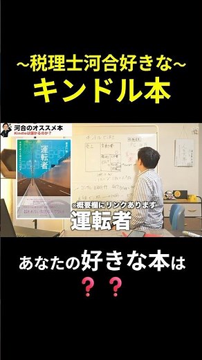 【おすすめキンドル本】お盆休みに読んでください♪ ～喜多川泰 運転者～ #キンドル出版 #喜多川泰 #kindleunlimited