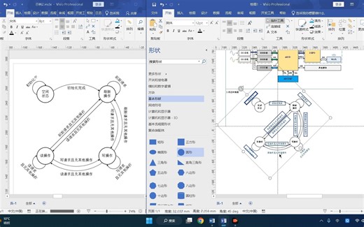 零基础Visio使用教程 流程图 框图 状态转换图等绘制