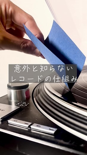 レコードの仕組みを解説！波形と管理方法