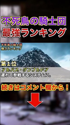 【強さランキング】少数精鋭でデスイーターを圧倒した不死鳥の騎士団の強さランキング【1位】＃short