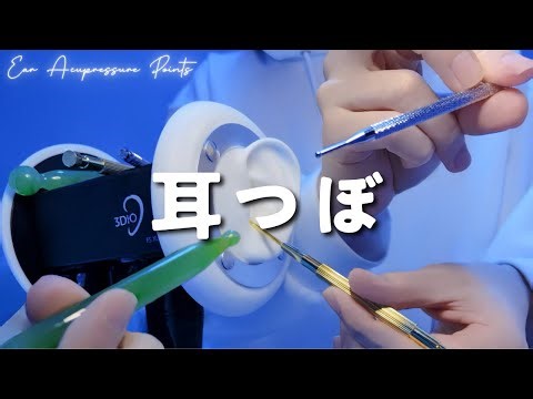 【ASMR】耳つぼスティック・耳介&鼓膜耳かき【グリグリ】1時間・圧強め・ほぼ声なし・作業睡眠リラックス