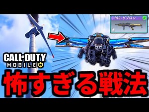 【CoD:MOBILE】最強の奇襲戦法！エアボーンショットガンR9-0が姑息すぎるバトロワ【CoDモバイル】