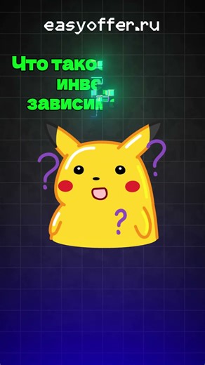 Что такое dependency inversion principle?