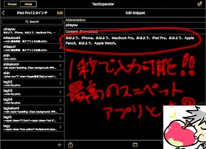 あなたの文字入力を爆速へ！スニペットアプリTextExpander【使い方・設定】