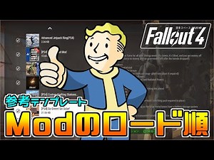 [Fallout 4 PS5 version] Introducing the mod loading order (reference template)!