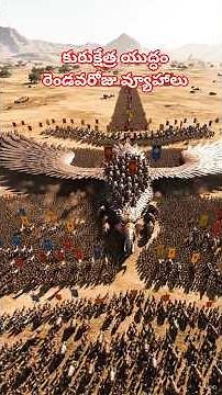 #Krauncha vs #Garuda #Vyuha: of #Kurukshetra #War | #Mahabharata Battle