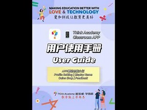 Think Academy App User Guide 1/3: Basic Functions